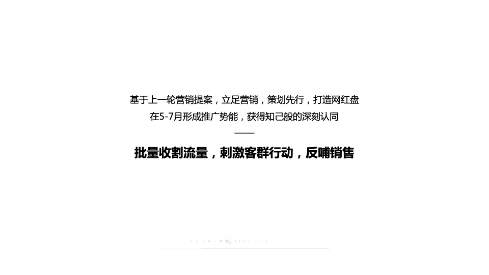 隆海·龙湾壹号院5-7月营销策划案 #海景# #联排# #庭院#