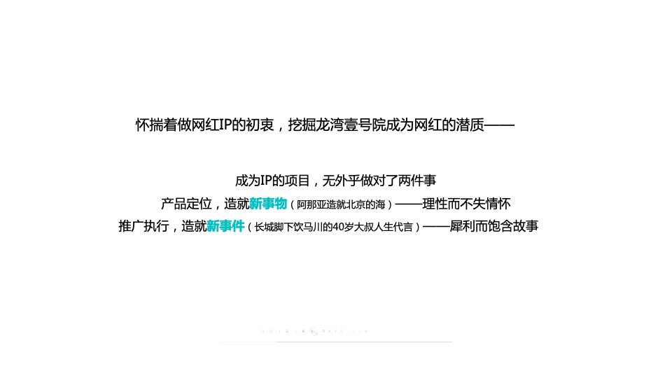 隆海·龙湾壹号院5-7月营销策划案 #海景# #联排# #庭院#