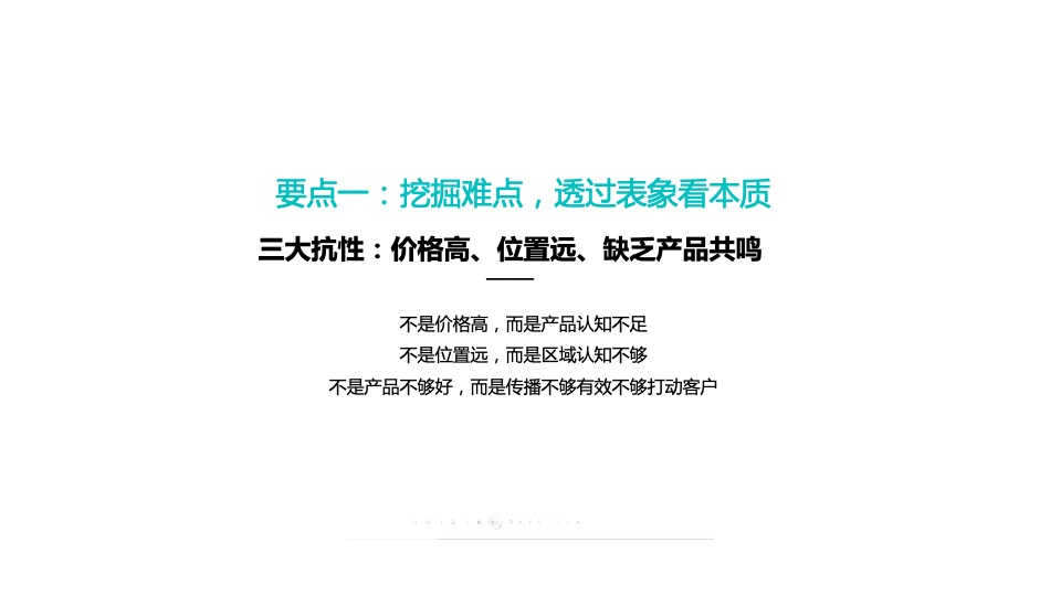 隆海·龙湾壹号院5-7月营销策划案 #海景# #联排# #庭院#
