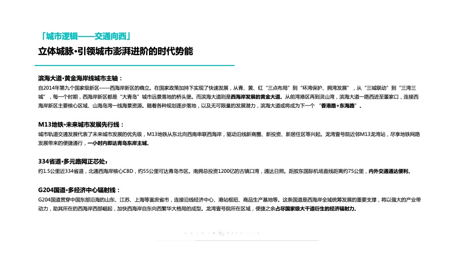 隆海·龙湾壹号院5-7月营销策划案 #海景# #联排# #庭院#