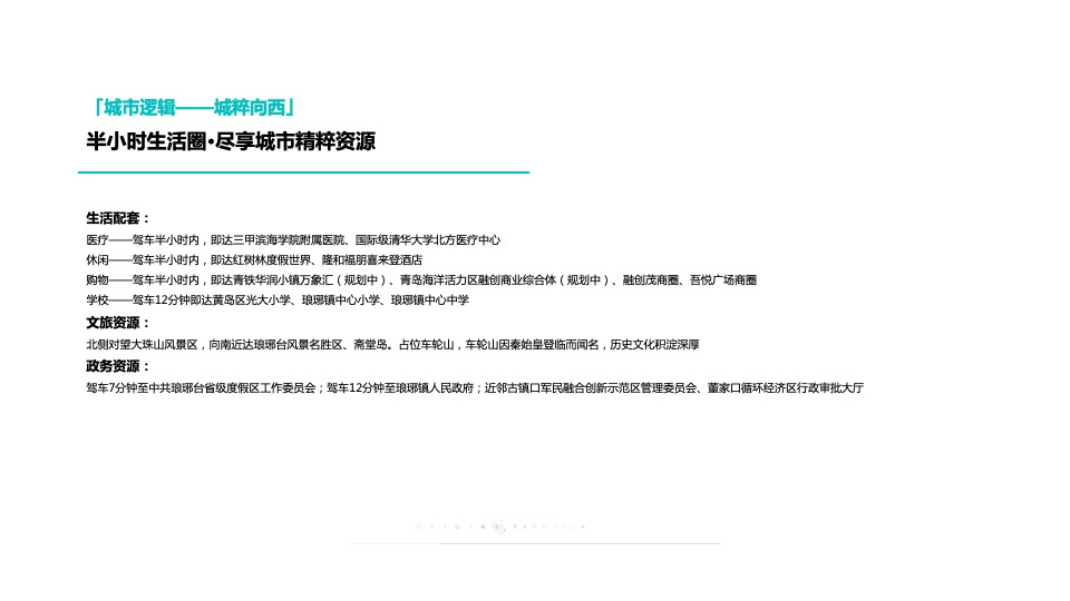 隆海·龙湾壹号院5-7月营销策划案 #海景# #联排# #庭院#