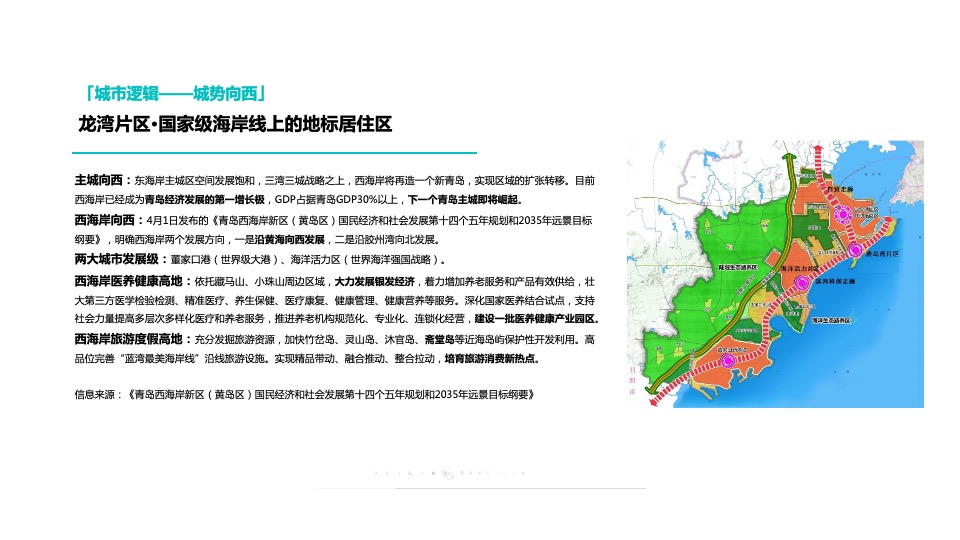 隆海·龙湾壹号院5-7月营销策划案 #海景# #联排# #庭院#