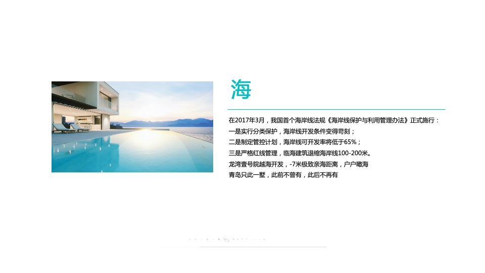 隆海·龙湾壹号院5-7月营销策划案 #海景# #联排# #庭院#