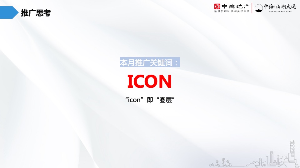 中海·山湖大观5月推广策划案 #山湖# #圈层#