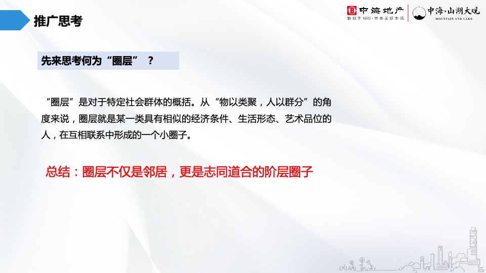 中海·山湖大观5月推广策划案 #山湖# #圈层#
