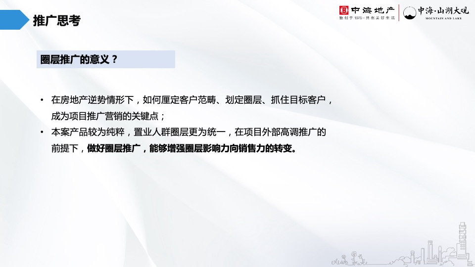 中海·山湖大观5月推广策划案 #山湖# #圈层#