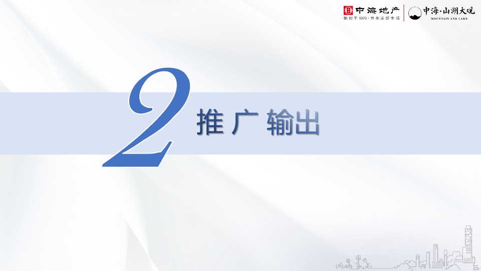 中海·山湖大观5月推广策划案 #山湖# #圈层#