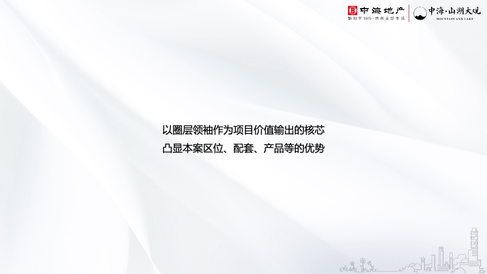 中海·山湖大观5月推广策划案 #山湖# #圈层#