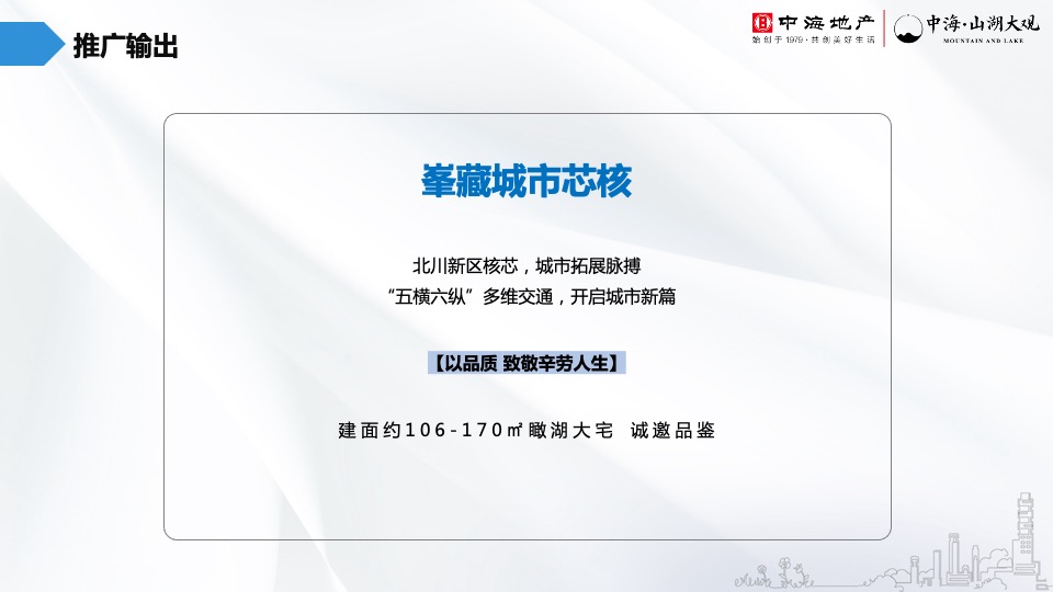 中海·山湖大观5月推广策划案 #山湖# #圈层#