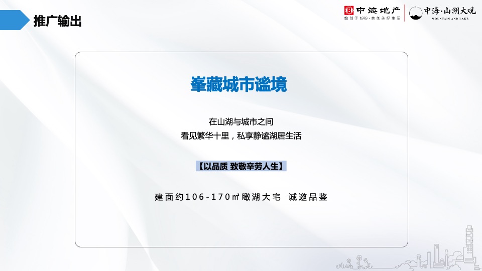 中海·山湖大观5月推广策划案 #山湖# #圈层#