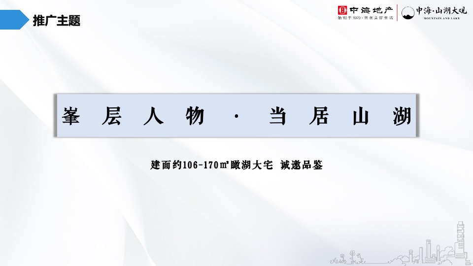 中海·山湖大观5月推广策划案 #山湖# #圈层#
