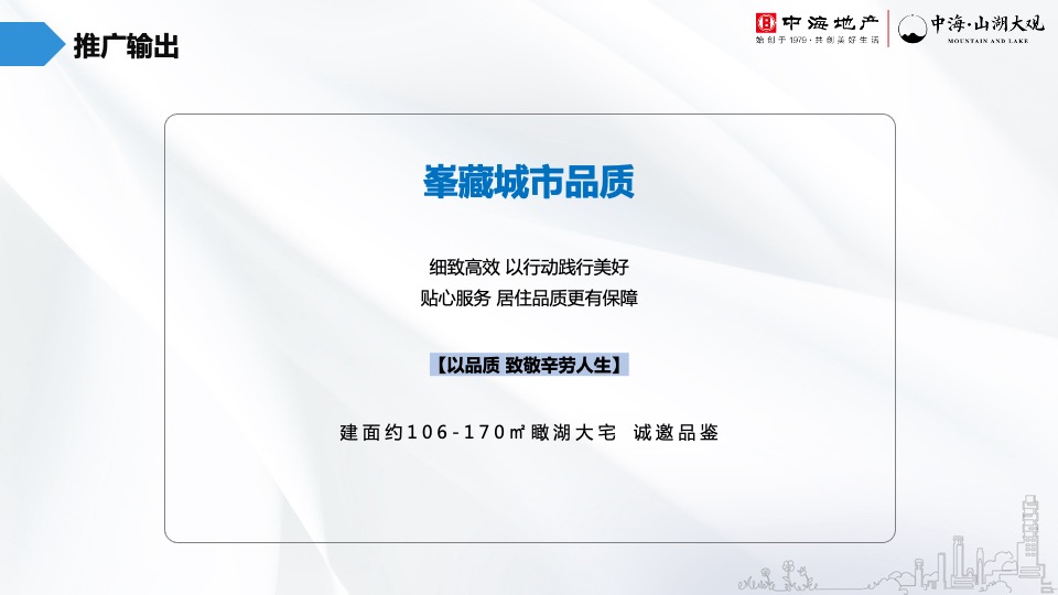 中海·山湖大观5月推广策划案 #山湖# #圈层#