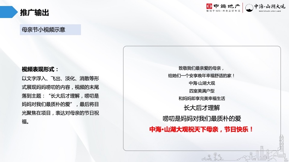 中海·山湖大观5月推广策划案 #山湖# #圈层#