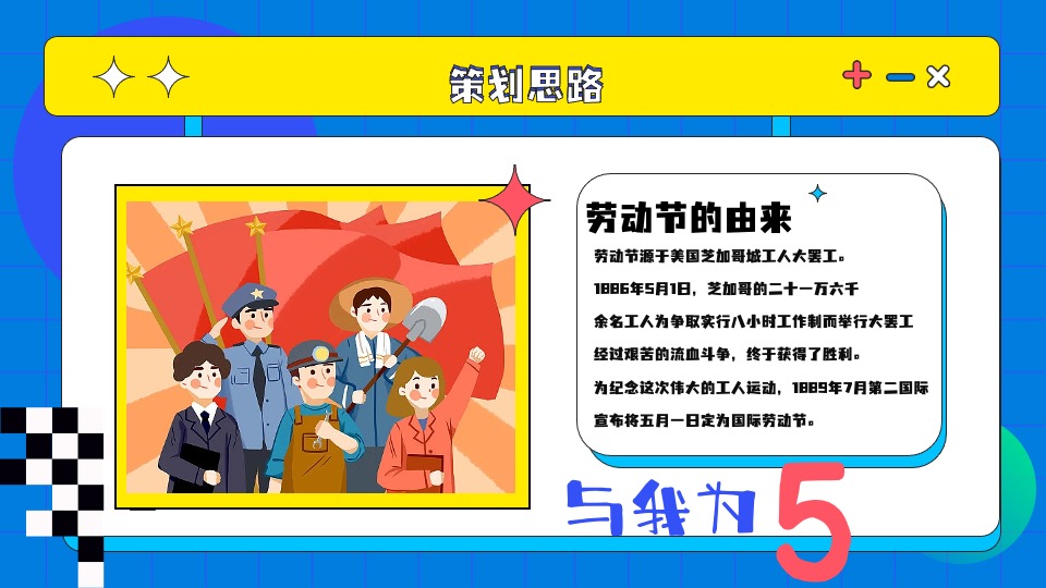 地产项目五一劳动节暖场（趣动无极限 缤享好时光主题）活动策划方案