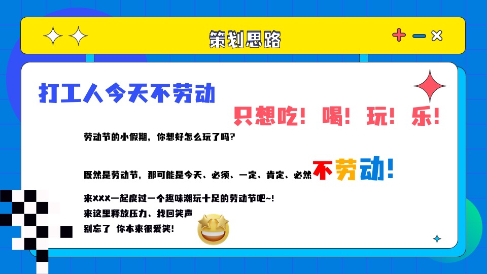 地产项目五一劳动节暖场（趣动无极限 缤享好时光主题）活动策划方案