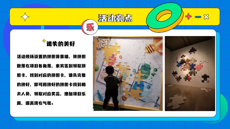 地产项目五一劳动节暖场（趣动无极限 缤享好时光主题）活动策划方案