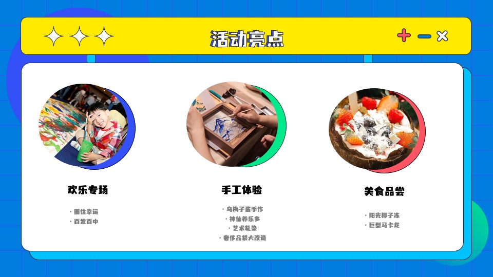 地产项目五一劳动节暖场（趣动无极限 缤享好时光主题）活动策划方案