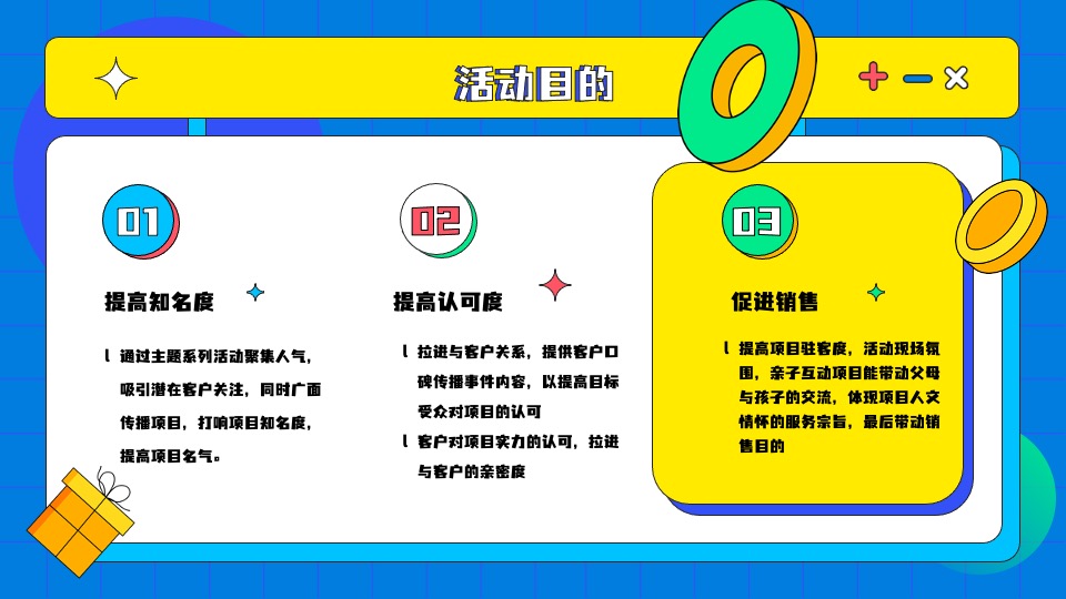 地产项目五一劳动节暖场（趣动无极限 缤享好时光主题）活动策划方案
