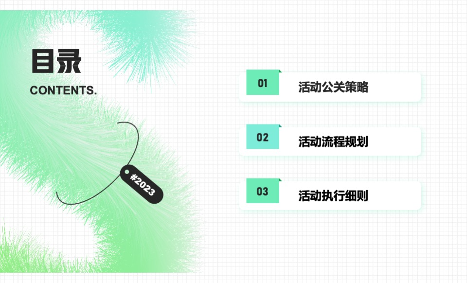 企业内部员工团建（炽能量 耀精彩主题）活动策划方案