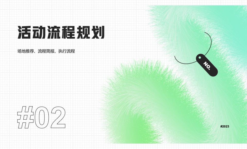 企业内部员工团建（炽能量 耀精彩主题）活动策划方案