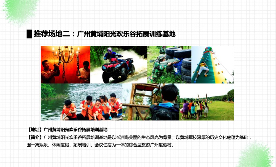 企业内部员工团建（炽能量 耀精彩主题）活动策划方案