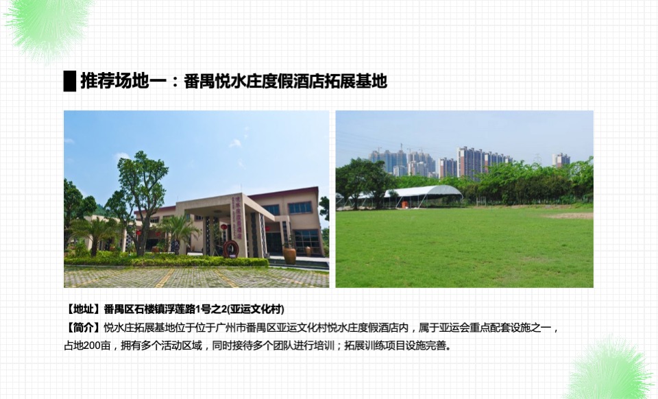 企业内部员工团建（炽能量 耀精彩主题）活动策划方案