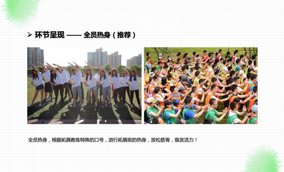 企业内部员工团建（炽能量 耀精彩主题）活动策划方案