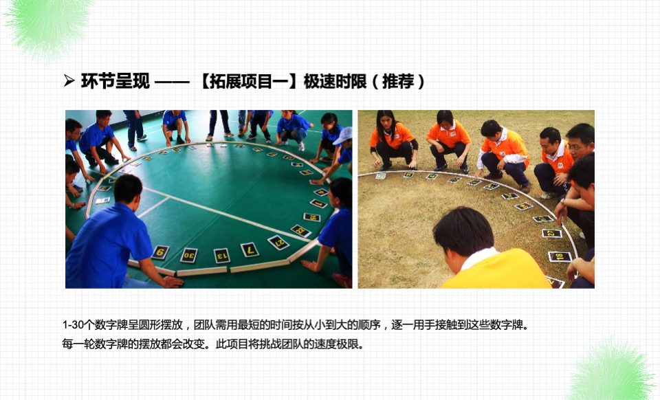 企业内部员工团建（炽能量 耀精彩主题）活动策划方案