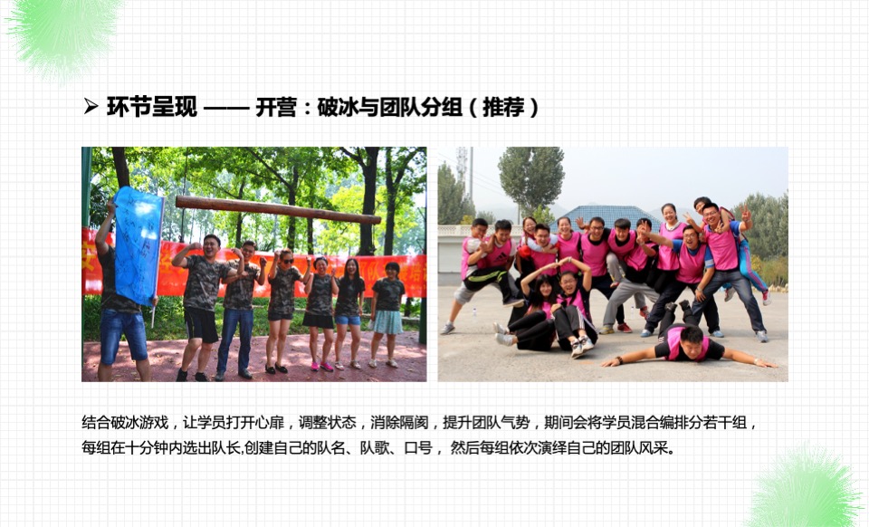 企业内部员工团建（炽能量 耀精彩主题）活动策划方案