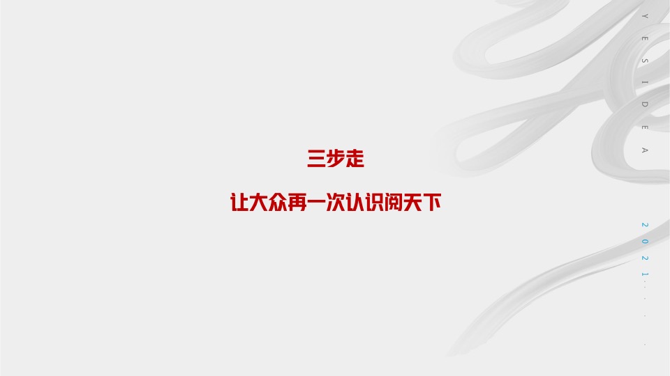 【推广】尚格·阅天下5月推广执行策划案 #大平层# #示范区开放#