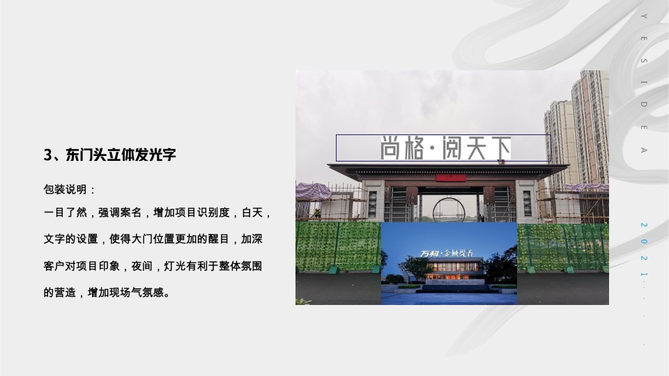 【推广】尚格·阅天下5月推广执行策划案 #大平层# #示范区开放#