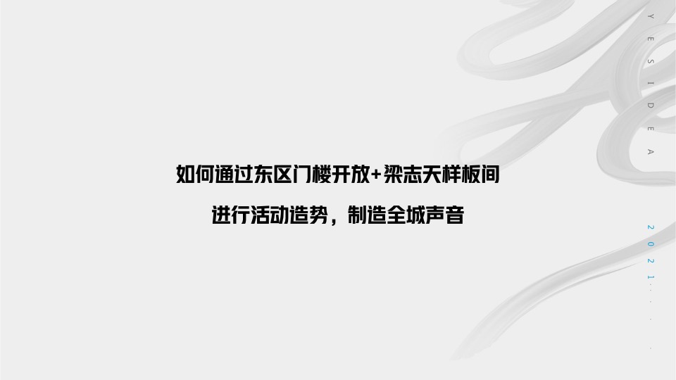 【推广】尚格·阅天下5月推广执行策划案 #大平层# #示范区开放#