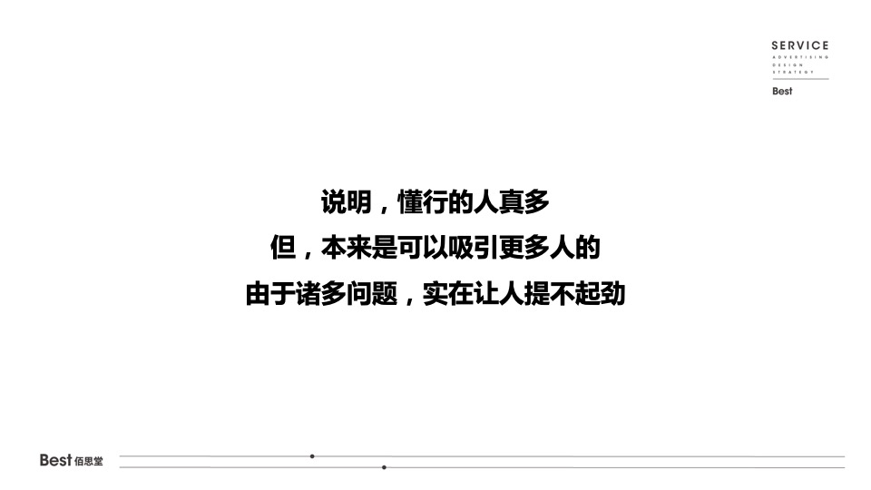 【推广】天山九峯5-7月阶段推广策划案 #塑造购房信心#