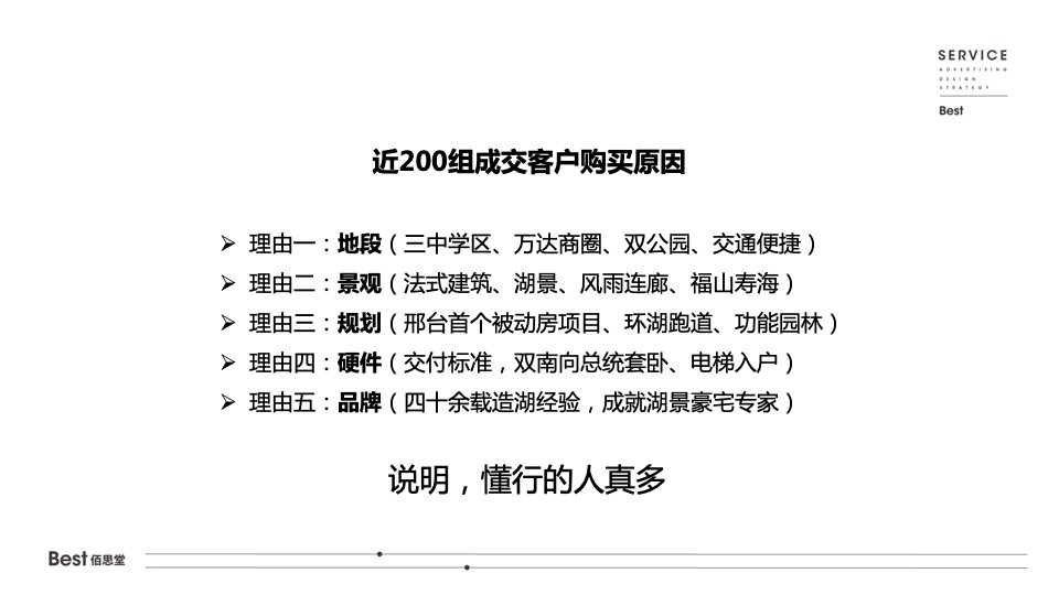 【推广】天山九峯5-7月阶段推广策划案 #塑造购房信心#