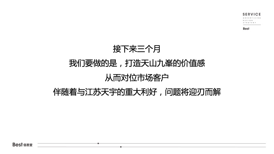 【推广】天山九峯5-7月阶段推广策划案 #塑造购房信心#
