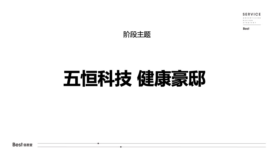 【推广】天山九峯5-7月阶段推广策划案 #塑造购房信心#