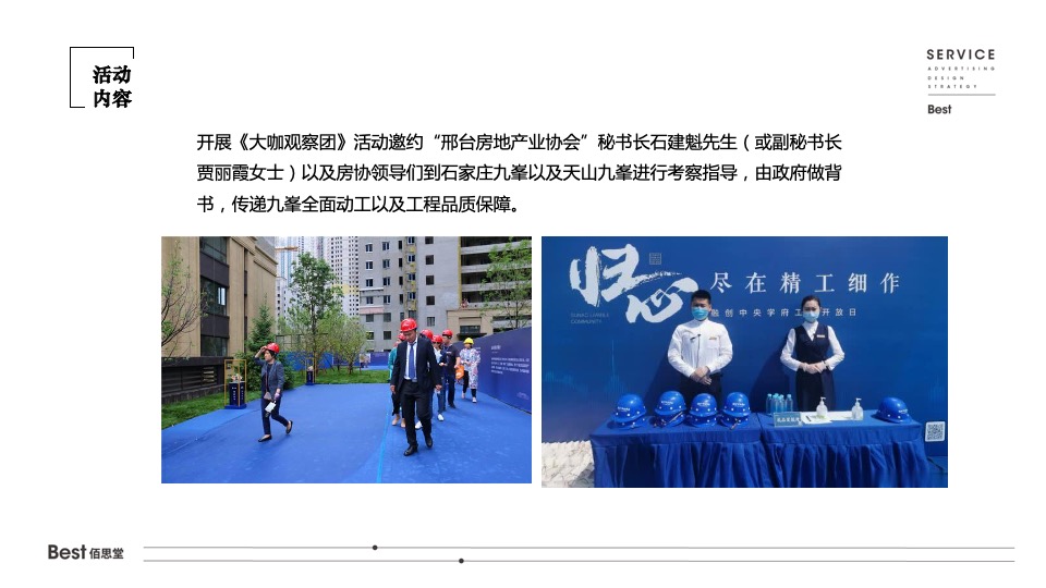 【推广】天山九峯5-7月阶段推广策划案 #塑造购房信心#