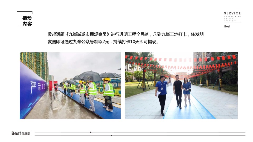 【推广】天山九峯5-7月阶段推广策划案 #塑造购房信心#