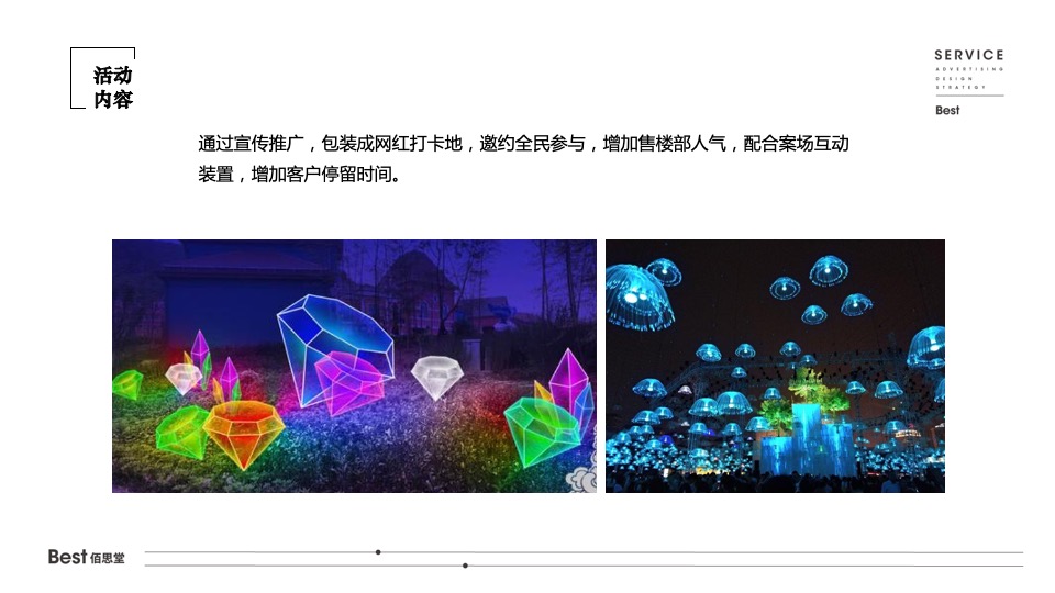 【推广】天山九峯5-7月阶段推广策划案 #塑造购房信心#