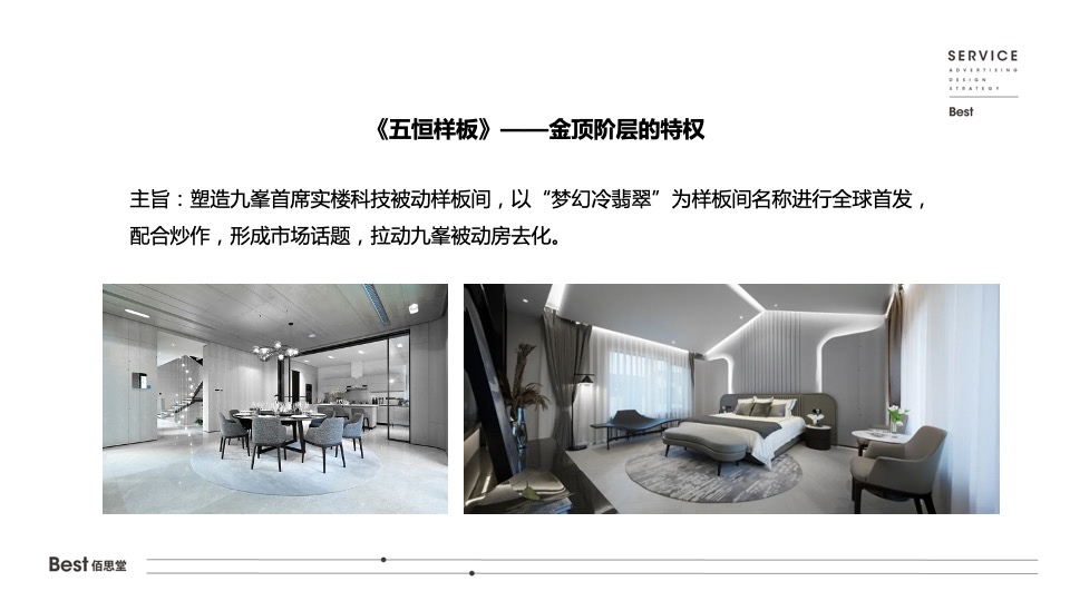 【推广】天山九峯5-7月阶段推广策划案 #塑造购房信心#