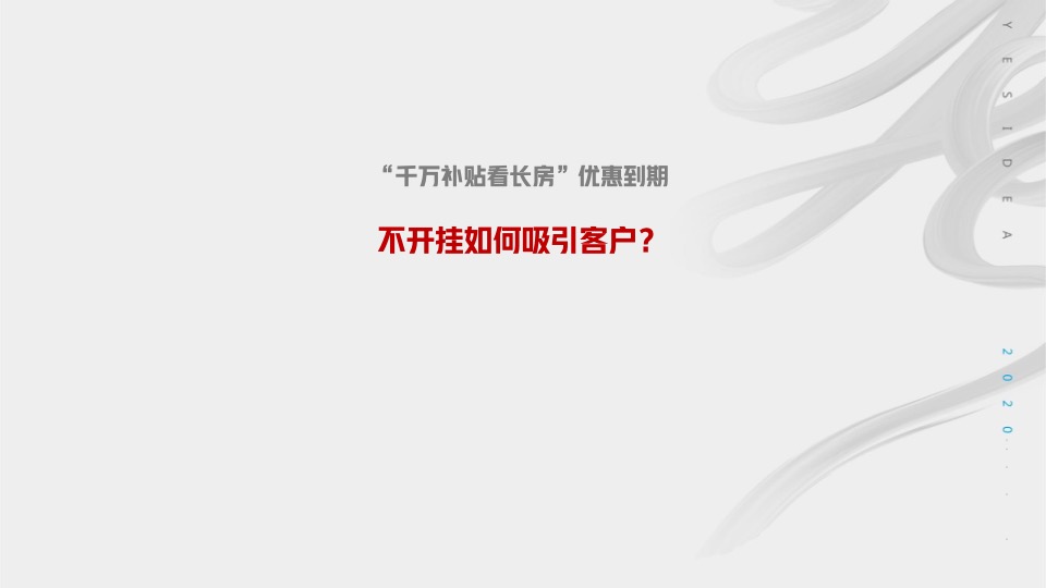 【推广】长房·万楼公馆5月推广执行策划案 #新品加推# #四房#
