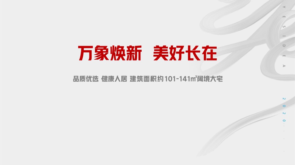 【推广】长房·万楼公馆5月推广执行策划案 #新品加推# #四房#