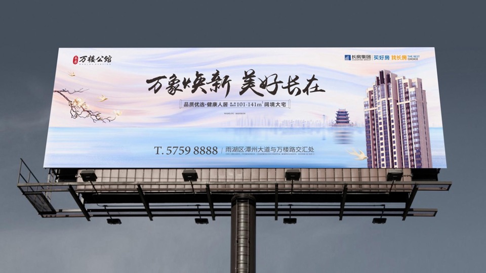 【推广】长房·万楼公馆5月推广执行策划案 #新品加推# #四房#