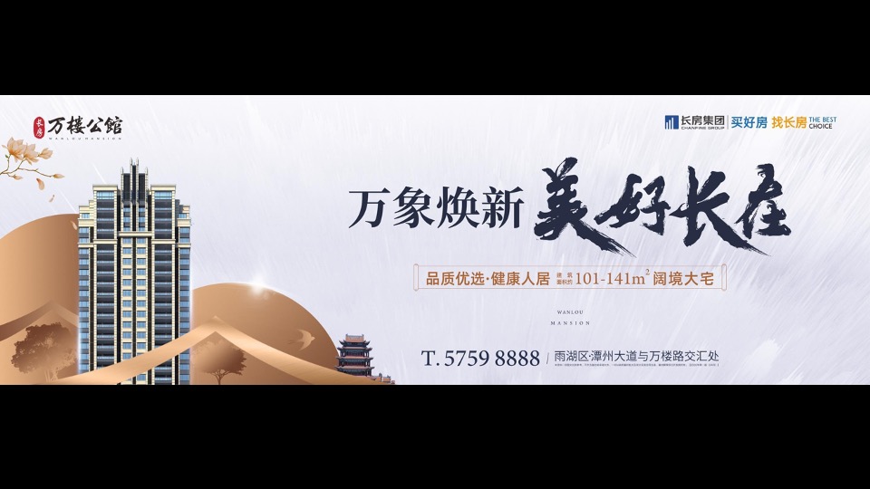 【推广】长房·万楼公馆5月推广执行策划案 #新品加推# #四房#