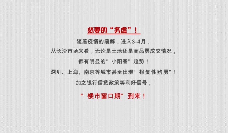 【推广】长房·金阳府5月推广策划案 #实体样板间开放#
