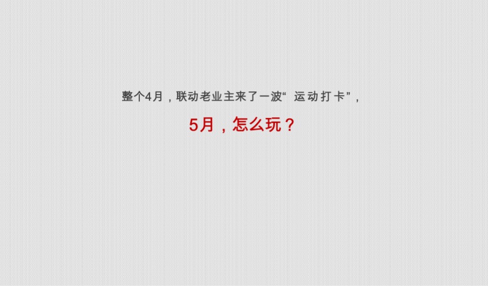 【推广】长房·金阳府5月推广策划案 #实体样板间开放#