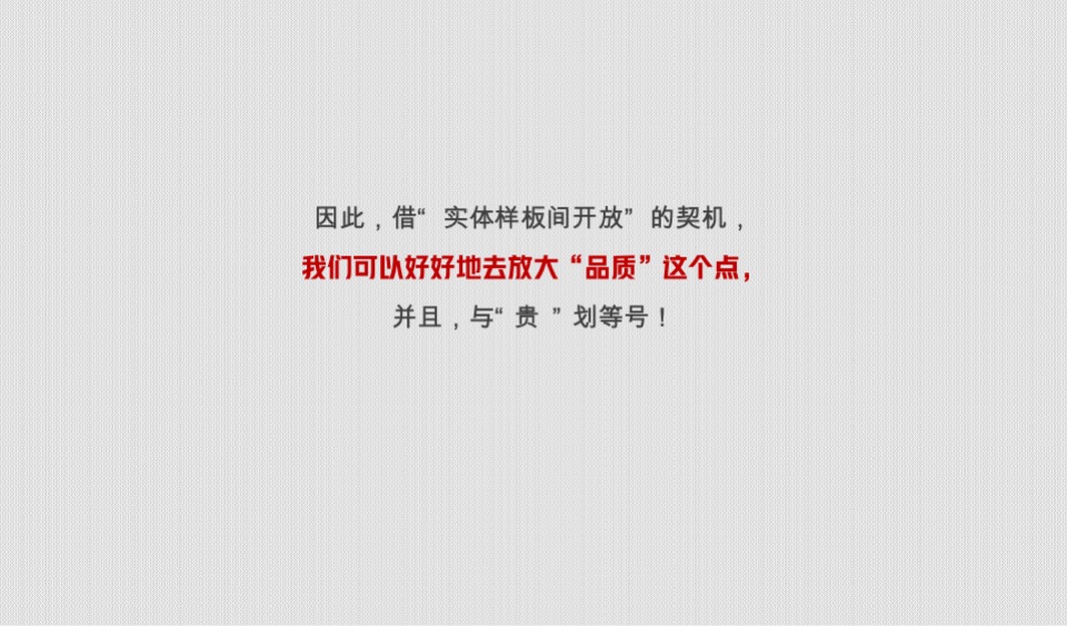 【推广】长房·金阳府5月推广策划案 #实体样板间开放#