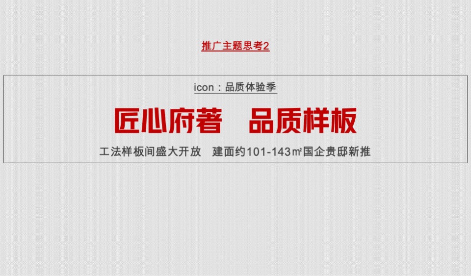 【推广】长房·金阳府5月推广策划案 #实体样板间开放#