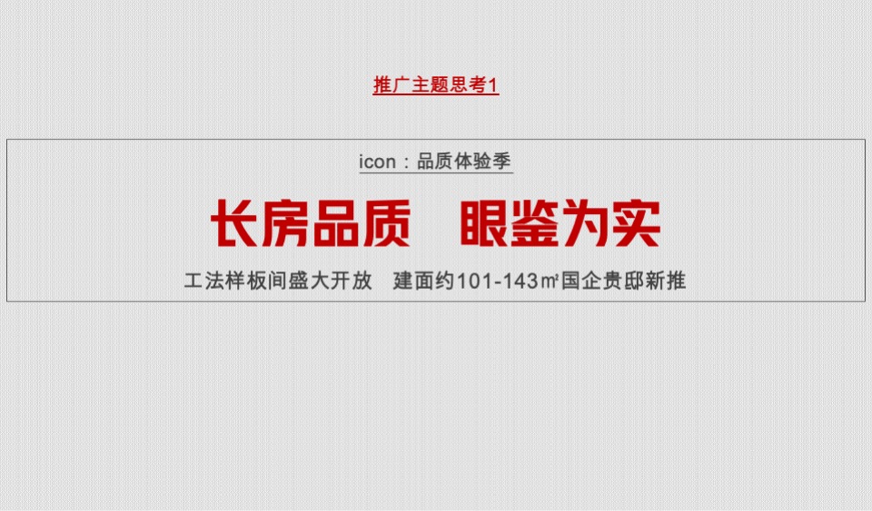 【推广】长房·金阳府5月推广策划案 #实体样板间开放#