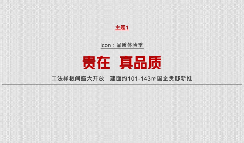 【推广】长房·金阳府5月推广策划案 #实体样板间开放#